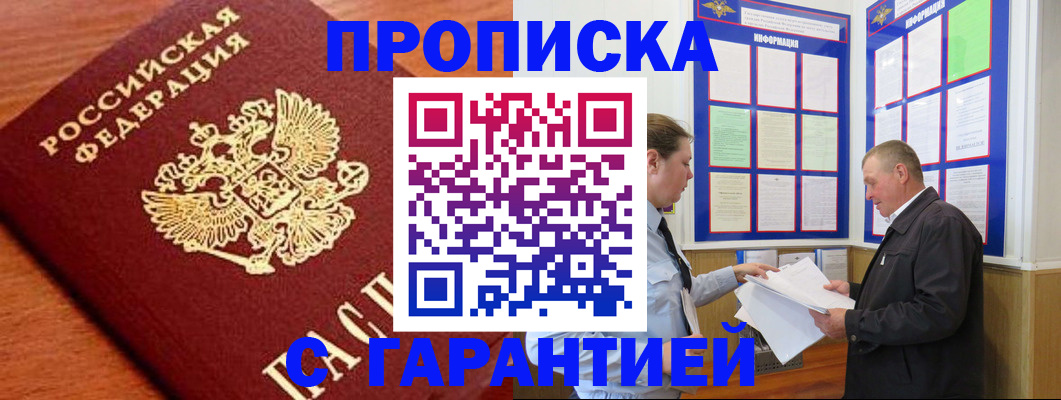 прописка для школы в Петровске
