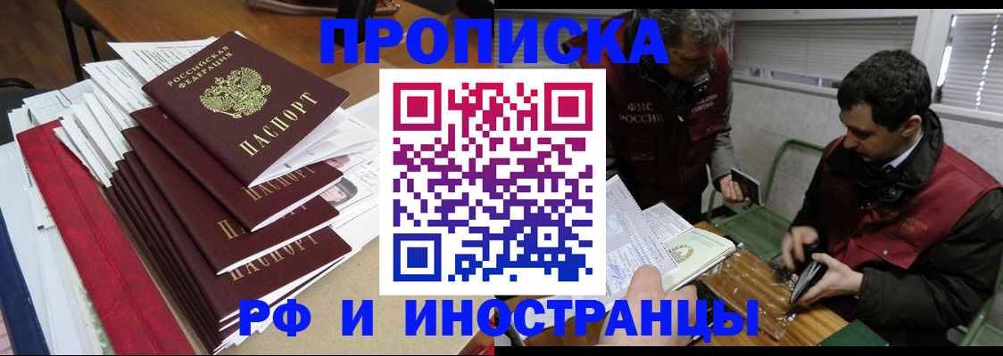 прописка 2025 в Петровске